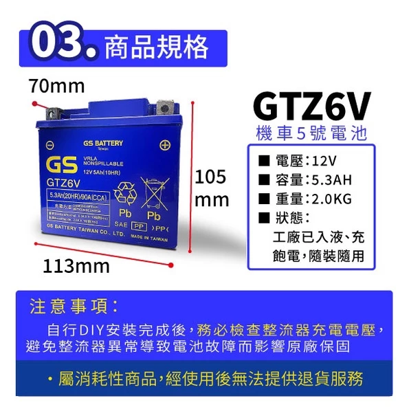 GS統力 機車電瓶 GTZ6V 機車5號電池 機車5號電池 加強版 同GTX5L BS YTX5L BS