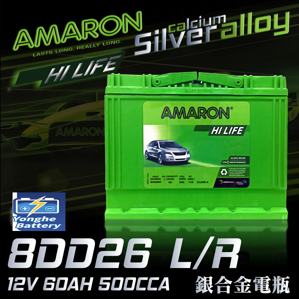 【AMARON】 愛馬龍 80D26L 80D26R 銀合金汽車電瓶 納智捷車系 U6