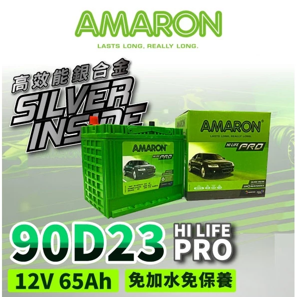 【AMARON】愛馬龍 90D23L 90D23R 銀合金電池 RAV4 馬3 馬5 camry teana