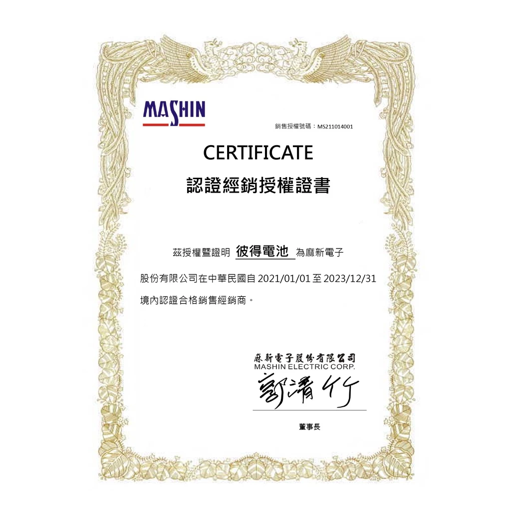 麻新電子SC-1000、SC-1000+、SC-1000S脈衝式電瓶充電器 電瓶充電機 一年保固