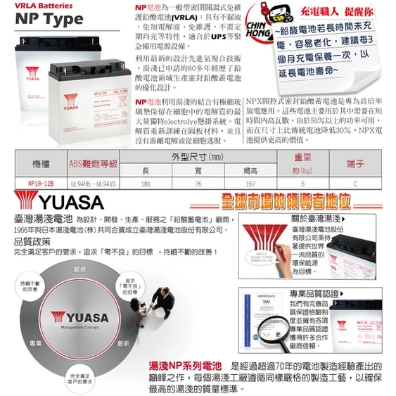 YUASA湯淺NP18-12B閥調密閉式鉛酸電池 12V18AH 電動機車 電動自行車 釣魚捲線器 UPS不斷電系統