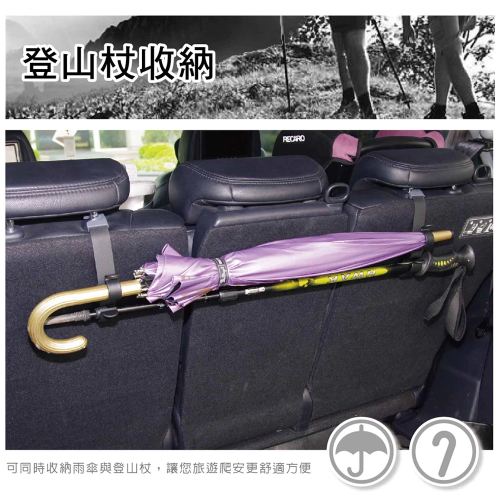 休旅車用雨傘掛勾 雨傘掛勾 收納掛勾 椅背掛鉤