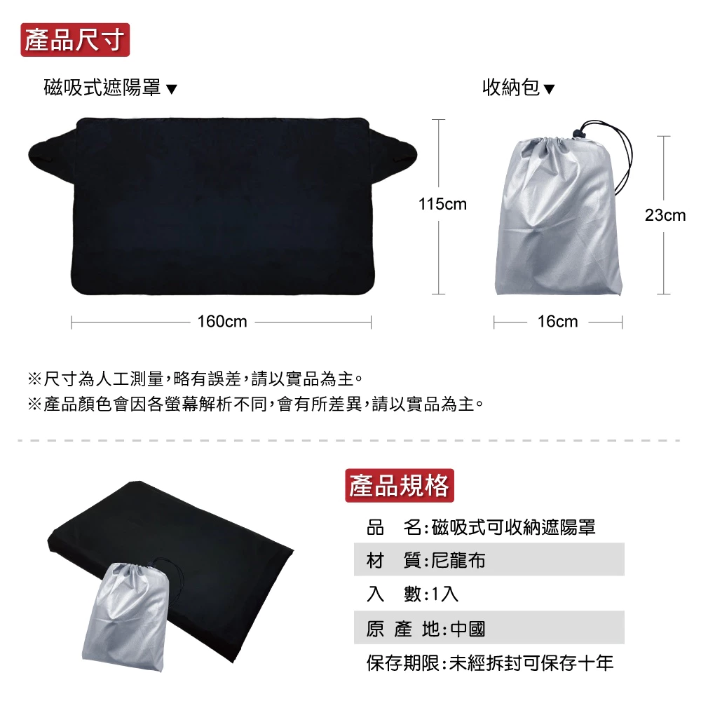 磁吸式汽車遮陽簾(全車4入組) / 防曬 / 強力磁鐵 / 磁吸式 / 隔熱 / 汽車遮陽