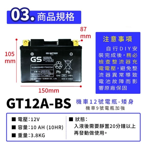 GS統力 機車電瓶 GT12A-BS 機車12號電池 矮身 同YT12A-BS 9號電池加強版 G6 雷霆王