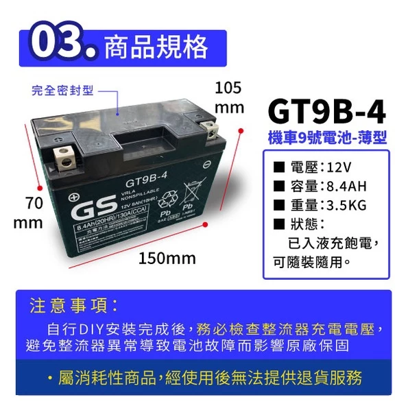 GS統力 機車電瓶 GT9B-4 機車9號電池 薄型 同YT9B-BS MG9B-4 YT9B KRV R6