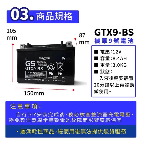GS統力 機車電瓶 GTX9 BS 機車9號電池 同YTX9-BS GT12A-BS 全新未入液 G6 雷霆S