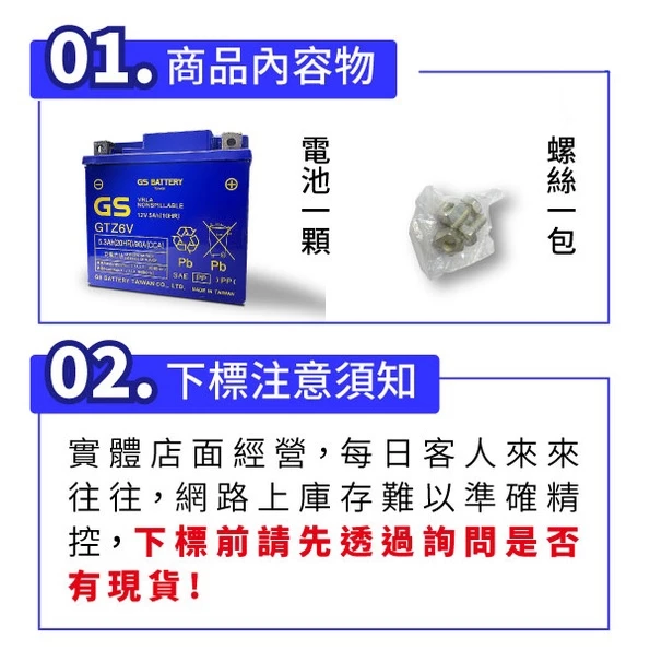 GS統力 機車電瓶 GTZ6V 機車5號電池 機車5號電池 加強版 同GTX5L BS YTX5L BS