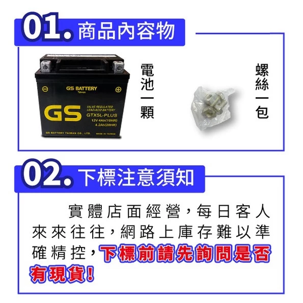 GS統力 機車電瓶 GTX5L PLUS 同YTX5L BS 機車5號電池 5號電瓶 CUXI DRG