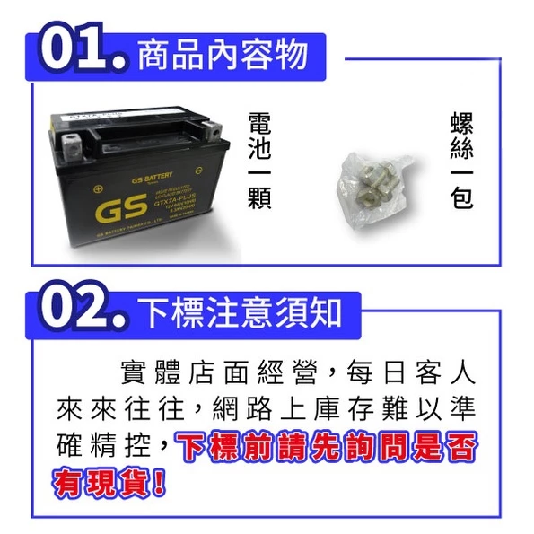 GS統力 機車7號電瓶 GTX7A-PLUS 機車7號電池 同YTX7A BS ZTX7A BS 已入液充飽電