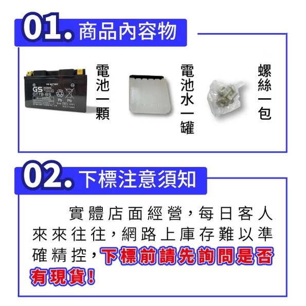 GS統力 機車電瓶 GT7B-BS 機車7號電池 薄型 同YT7B BS 勁戰電瓶 SMAX 佛斯