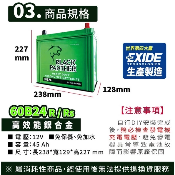 黑豹電池 銀合金汽車電池 60B24R 汽車電瓶 油電車 小電池 同55B24R JIMMY SX4 RAV4