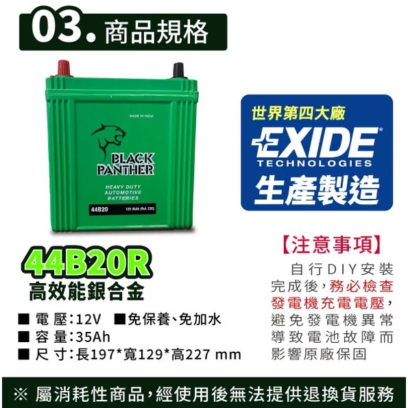 黑豹電池 銀合金電池 44B20R 免保養 汽車電瓶 FIT 堅達 得利卡 菱利 威利