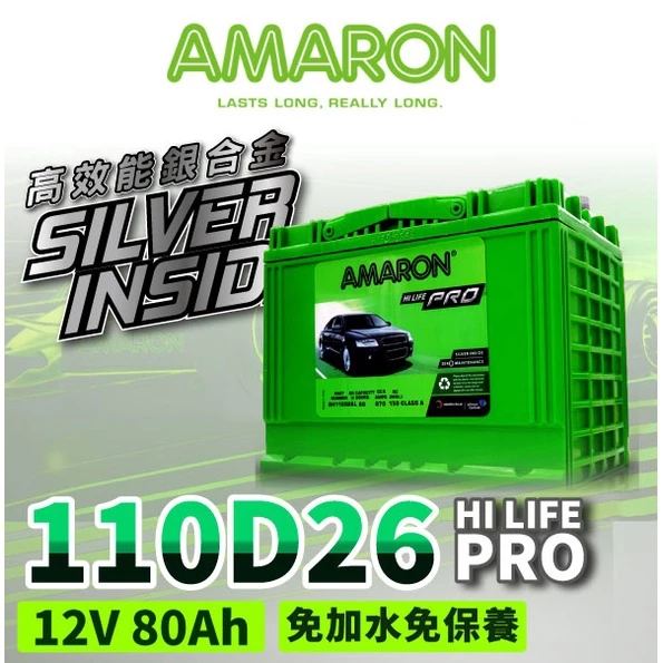 【AMARON】 愛馬龍 110D26 銀合金電池 汽車電瓶 RPREVIA CREANS Sonata M35