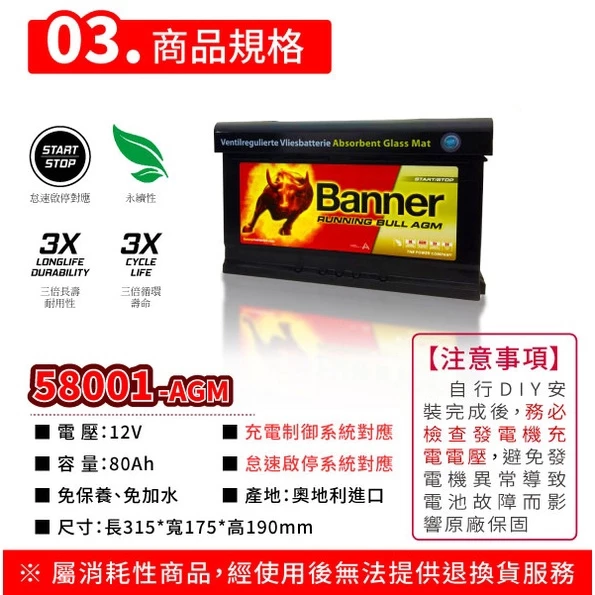 Banner 紅牛 58001 AGM 啟停電瓶 汽車電瓶 同LN4 F21 C200 C300 B200