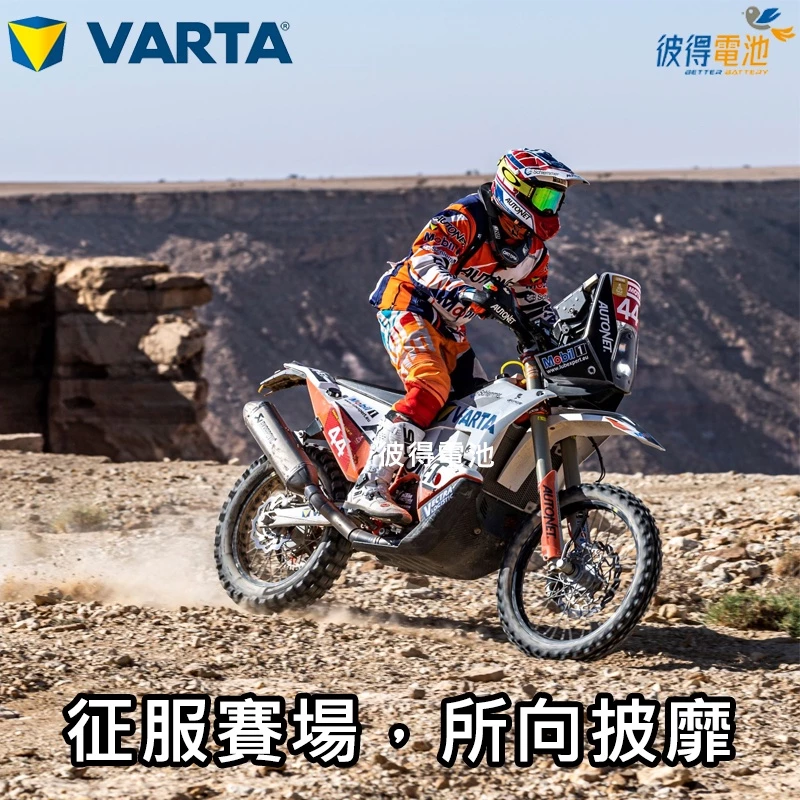 德國VARTA華達YTX12-BS 機車AGM電池 對應YUASA湯淺YTX12-BS與GTX12-BS 重機電瓶