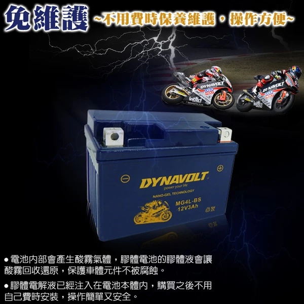 DYNAVOLT藍騎士MG7ZS-C奈米膠體機車電池 對應YTZ7S GTZ7S TTZ7SL YTX5L-BS加強版