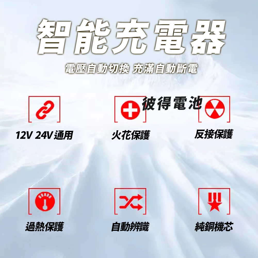 麻新電子 FEB-1224-08 12/24V可切換 全自動式充電器 電池電壓自動切換 雙電壓 6A 充滿自停 一年保固