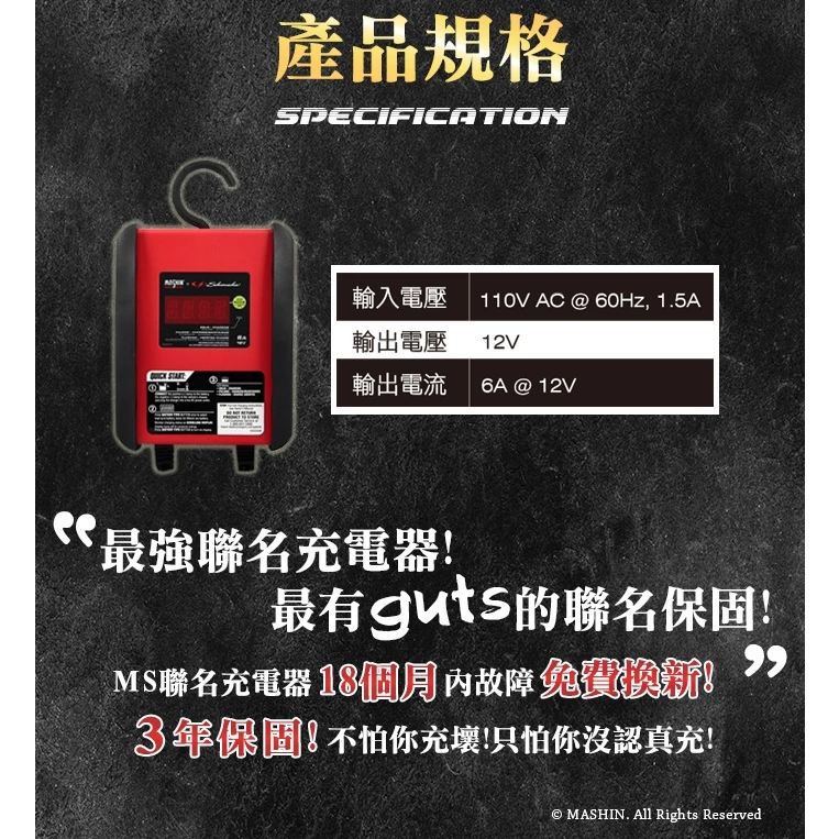麻新電子 MS-600 12V 6A鉛酸/鋰鐵電池充電器 重機快速充電 玩具車充電 舒馬克聯名合作 3年保固
