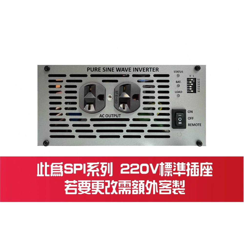 麻新電子 SPI-700W 純正弦波 電源轉換器 12V 110V 220V 領先全台 最高性能