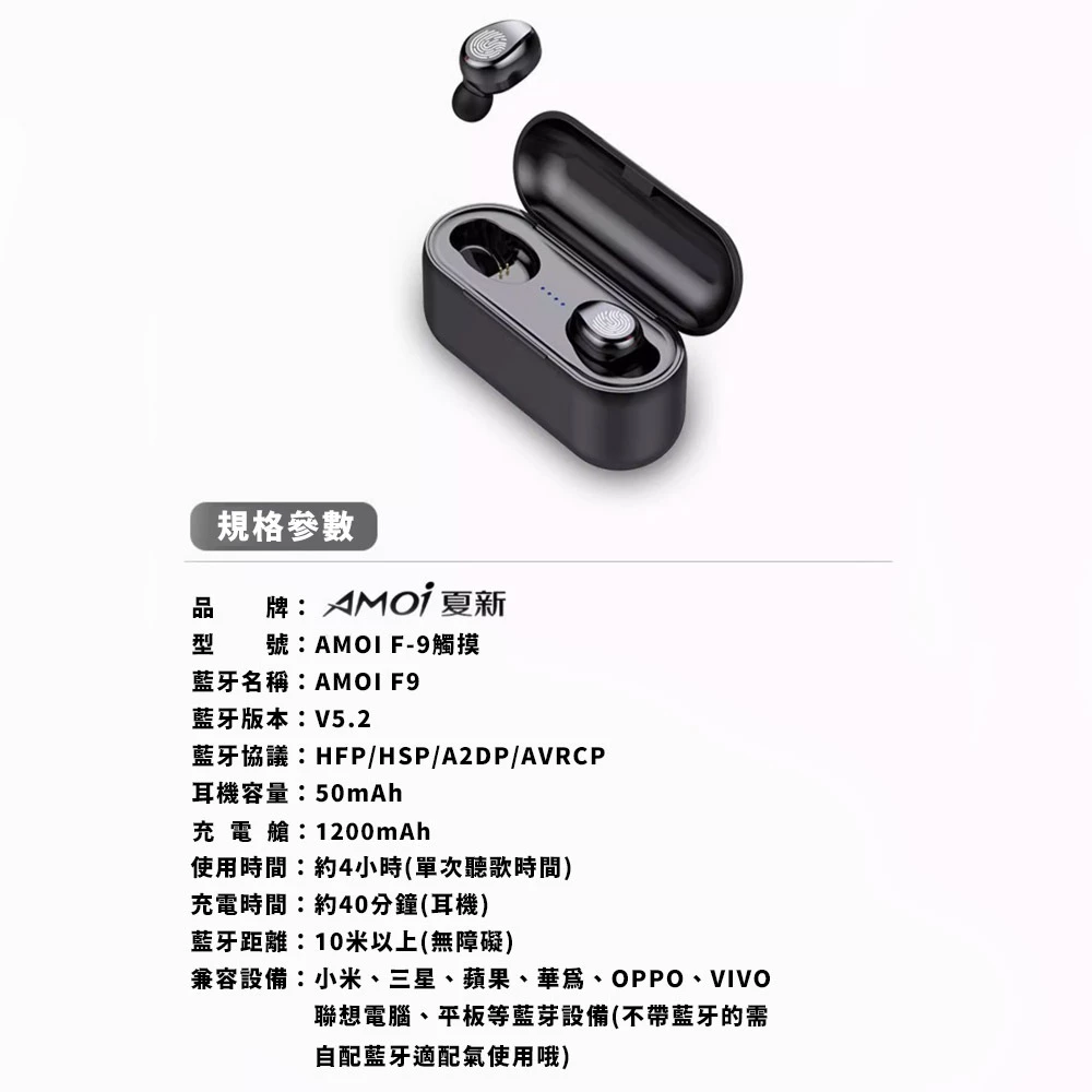 Amoi夏新【旗艦版】F9 無線藍芽耳機 藍牙5.2 自動配動 蘋果 安卓適用 運動耳機