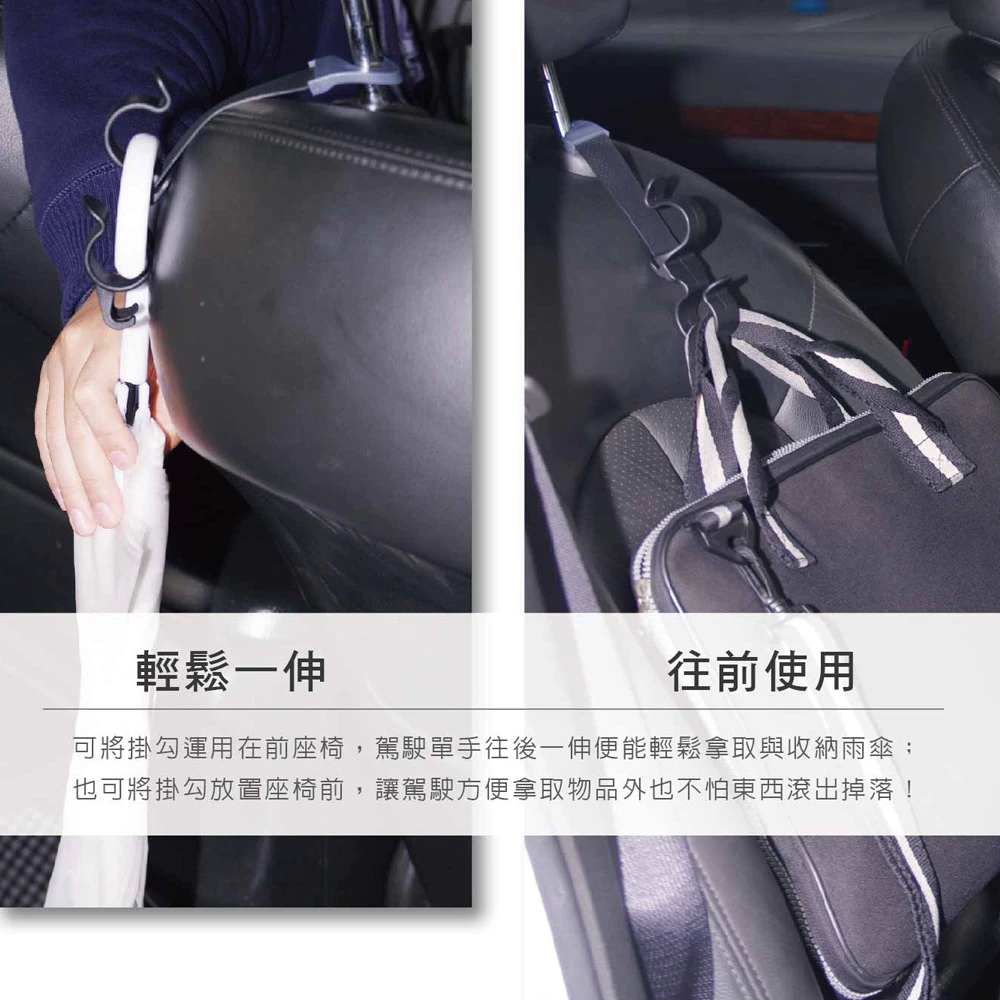 休旅車用雨傘掛勾 雨傘掛勾 收納掛勾 椅背掛鉤