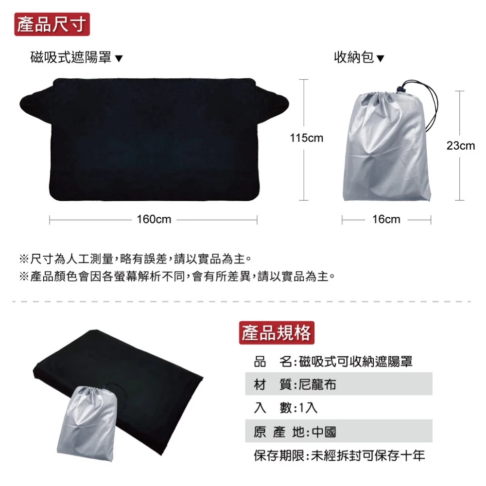 磁吸式可收納遮陽罩 抗UV、防紫外線，防曬、汽車遮陽、隔熱 露營