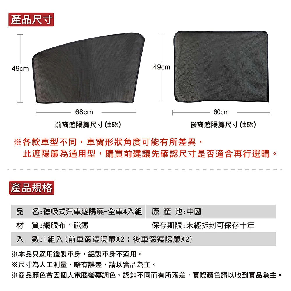 磁吸式汽車遮陽簾(全車4入組) / 防曬 / 強力磁鐵 / 磁吸式 / 隔熱 / 汽車遮陽