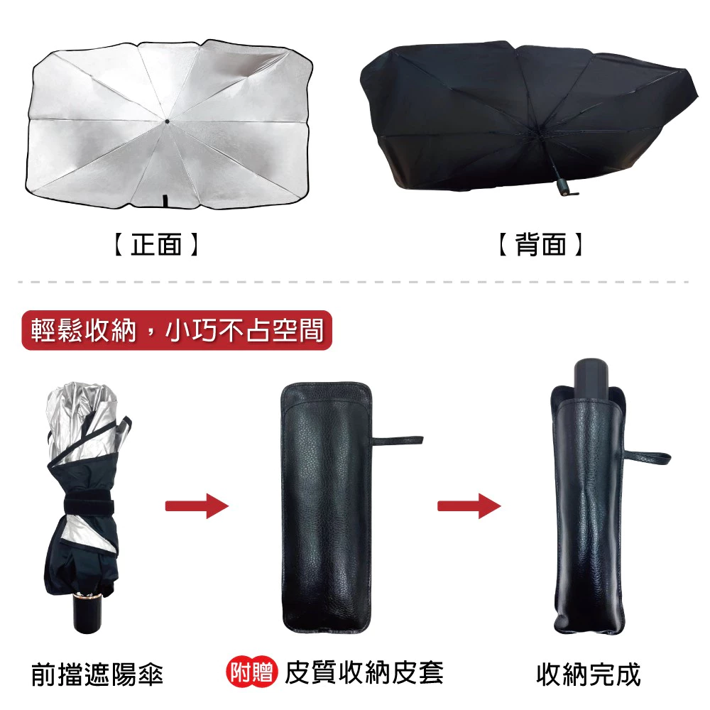 車用前擋遮陽傘 抗UV、防紫外線，防曬、汽車遮陽、隔熱
