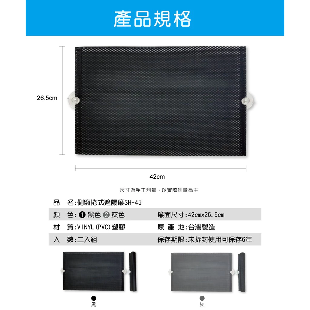 側窗捲式遮陽簾1組2入 (車用 防曬 捲簾 遮陽 隔熱 抗UV )