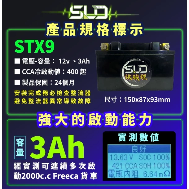 SLD鈦酸鋰 STX9機車電池 對應YTX9-BS GTX9-BS YT12A-BS GT12A-BS