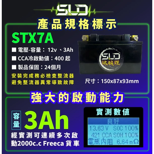 SLD鈦酸鋰 STX7A 機車電池 對應YTX7A-BS GTX7A-BS TTZ10S GTZ10S