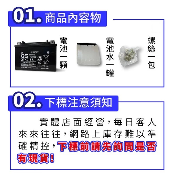 GS統力 機車電瓶 GTX9 BS 機車9號電池 同YTX9-BS GT12A-BS 全新未入液 G6 雷霆S