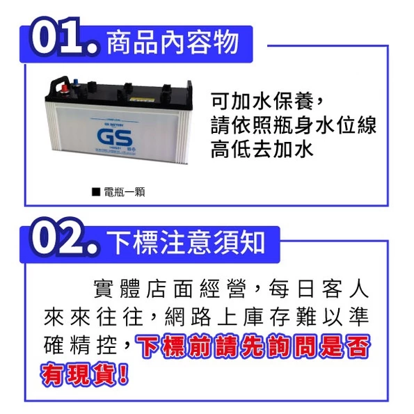 GS統力 145G51 150AH 大樓發電機電池 N150 大貨車電池 遊覽車電池 台灣製造