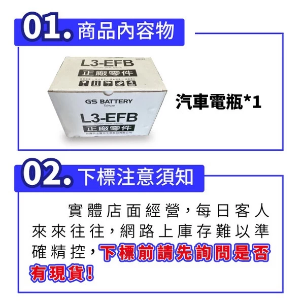 GS統力 L3-EFB 汽車電瓶 汽車電池 怠速熄火 啟停車 同LN3 57531 Touran Tiguan