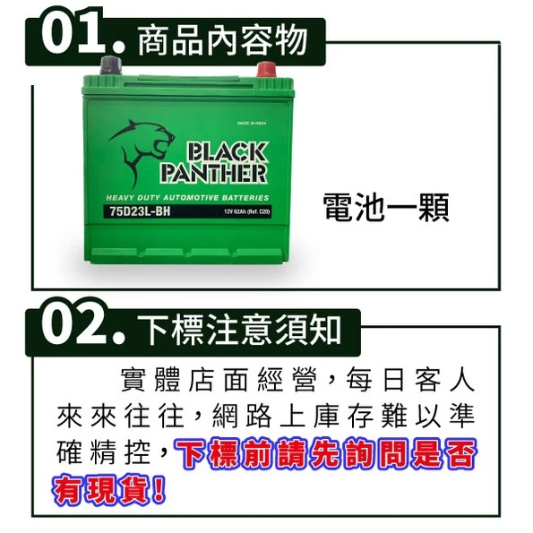 黑豹電池 銀合金電池 75D23L 汽車電瓶 55D23L加強 RAV4 CAMRY 馬3 馬5 硬皮鯊