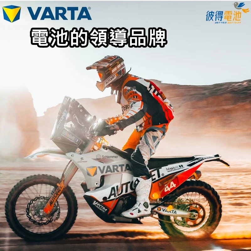 德國VARTA華達YTX12-BS 機車AGM電池 對應YUASA湯淺YTX12-BS與GTX12-BS 重機電瓶