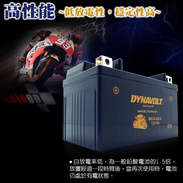 DYNAVOLT藍騎士 MG7-A 等同 YB7-A-2 / YAMAHA 愛將用電瓶 奈米膠體高效能電池