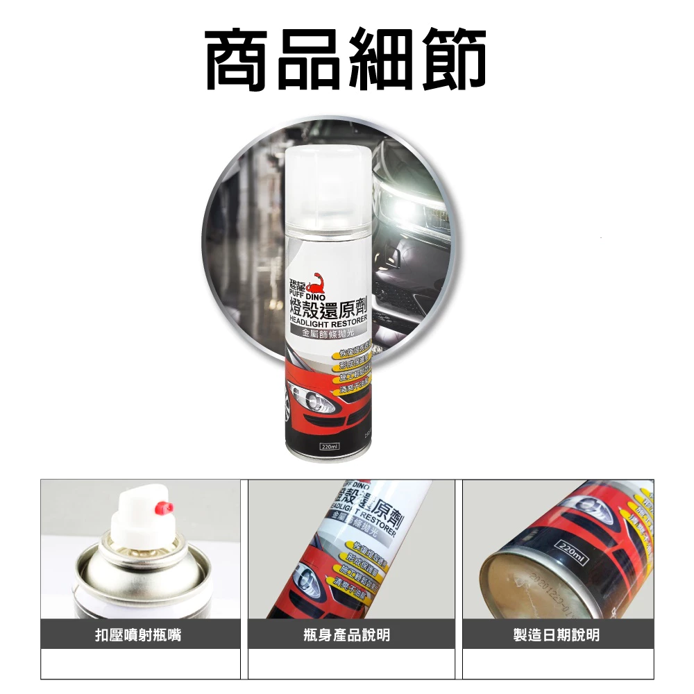 恐龍燈殼還原劑 燈殼透亮、燈殼保護、燈殼拋光、燈具清潔劑