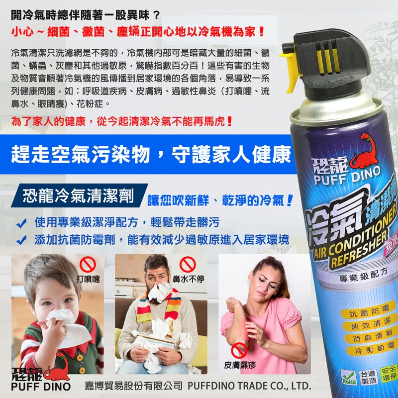 PUFF DINO恐龍冷氣清潔劑420ml / 免水洗 水刀式清潔 去污 防霉 夏日節電 空調清潔劑 空調清洗劑 清洗劑