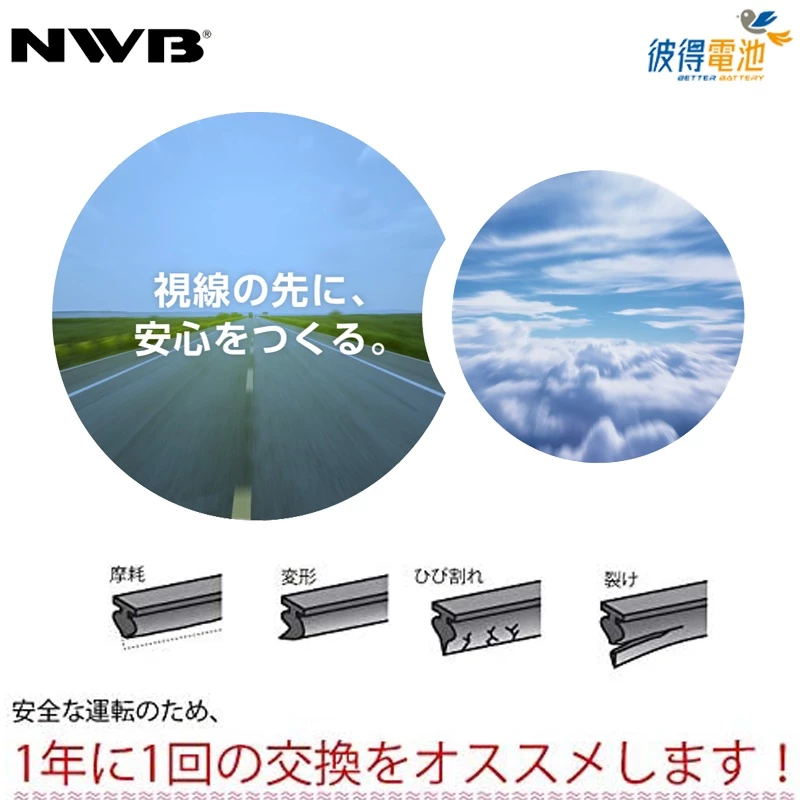 【彼得電池】日本NWB AS系列 5.6mm 雨刷膠條 軟骨雨刷皮 石墨覆膜 本田HONDA INFINITI 新款馬3