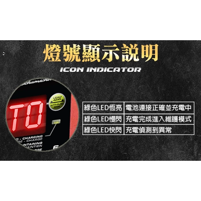 麻新電子 MS-600 12V 6A鉛酸/鋰鐵電池充電器 重機快速充電 玩具車充電 舒馬克聯名合作 3年保固