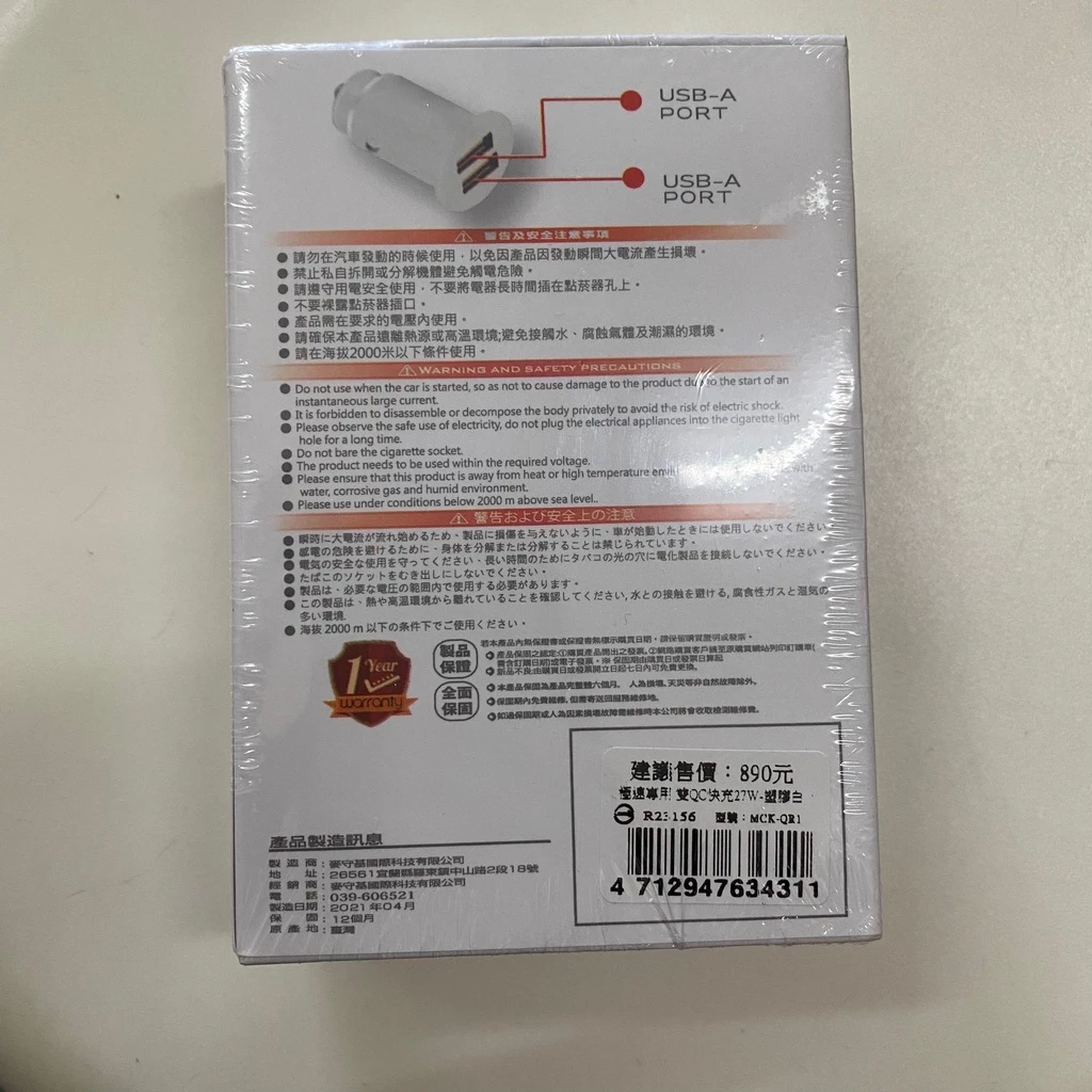 極速專用-雙QC-USB車充 車用充電器 快充 MCK-QR1 BSMI認證 台灣製造【保固一年】