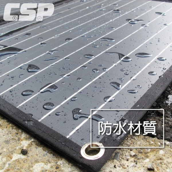 【CSP】SP-250太陽能板 12V250W 可收納攜帶 露營 電池充電 汽車電瓶 充電12V電瓶 手機 太陽能板充電