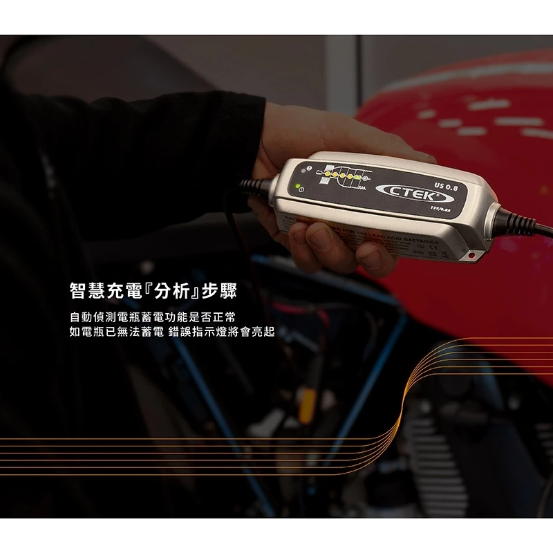瑞典CTEK US 0.8脈衝式充電器 機車電池專用 各大原廠指定品牌 延長電池壽命 保固五年