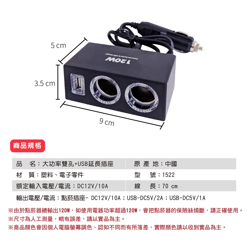 大功率雙孔+USB延長插座(1522) 車用插座點菸器插座USB孔LED車充一分二點菸孔