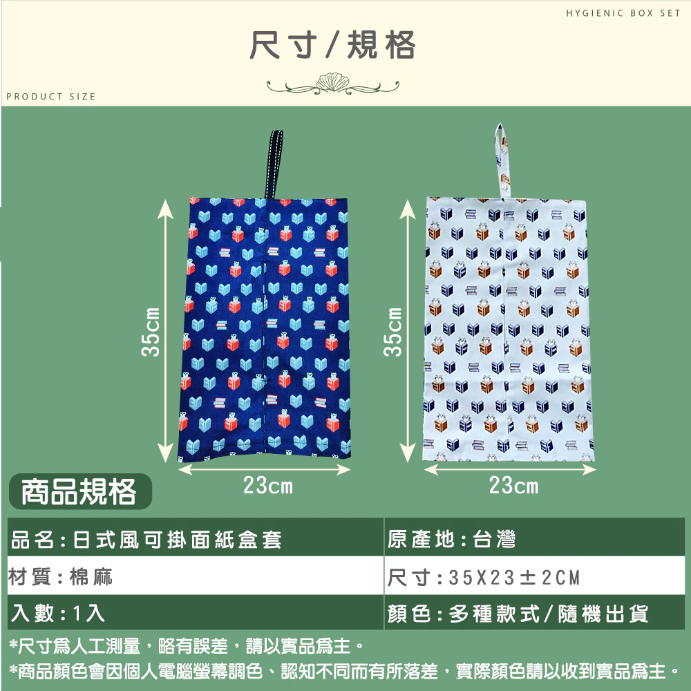日式風可掛面紙盒套/面紙盒套/棉麻