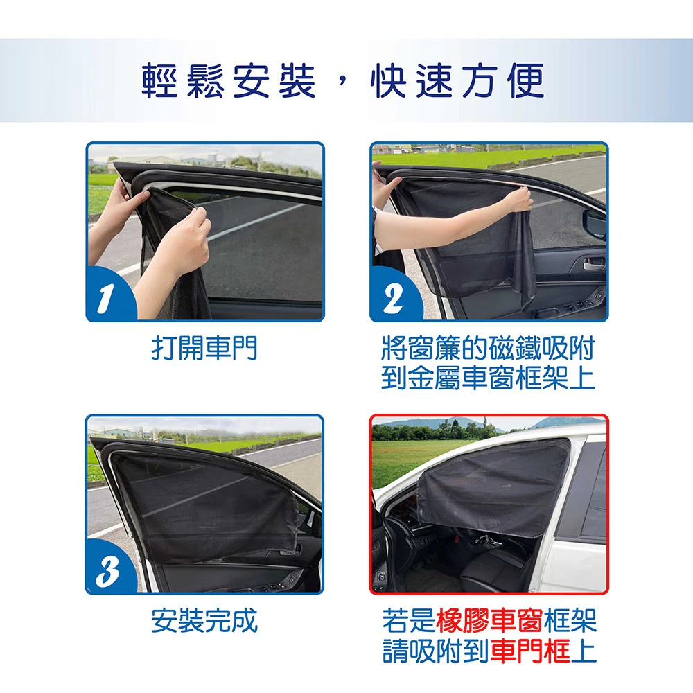 磁吸式汽車遮陽簾(全車4入組) / 防曬 / 強力磁鐵 / 磁吸式 / 隔熱 / 汽車遮陽
