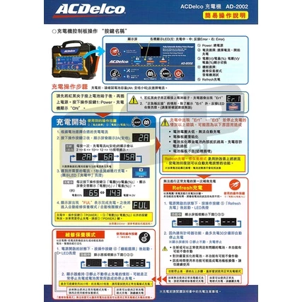 【ACDelco】美國德科 AD-2002 日本銷售第一 12V15Ah (汽機車電池充電器 脈衝式充電機 電池活化機)
