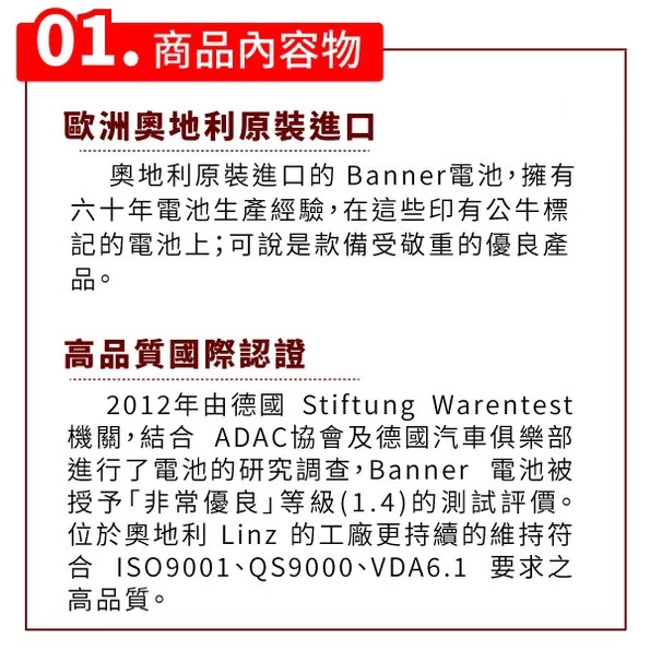 Banner 紅牛 59201 AGM 啟停電池 汽車電瓶 同LN5 Cayenn 賓士R350 BMW X4