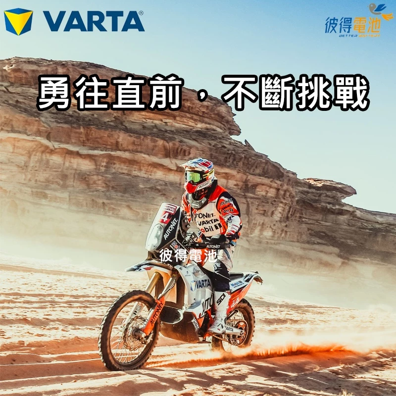 德國VARTA華達YTX14-BS 機車AGM電池 對應YUASA湯淺YTX14-BS與GTX14-BS 重機電瓶